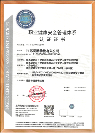 职业健康安全管理体系认证证书