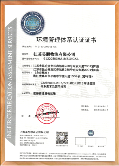 环境管理企业认证证书
