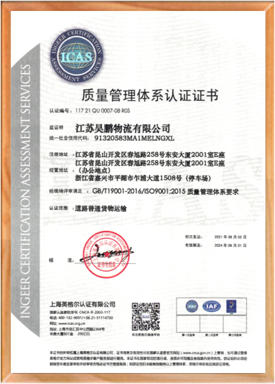 质量管理体系认证证书